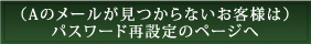 パスワード再設定