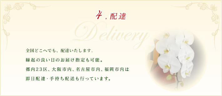 配達