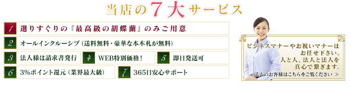 当店の7大サービス